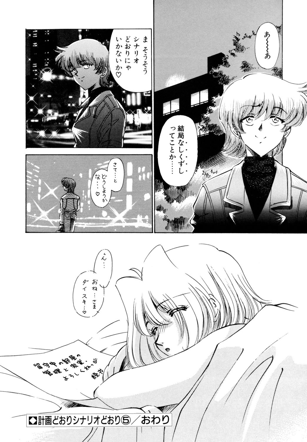 BITTER & SWEET page 87 - mosaic censorship bondage hentai manga - read online free