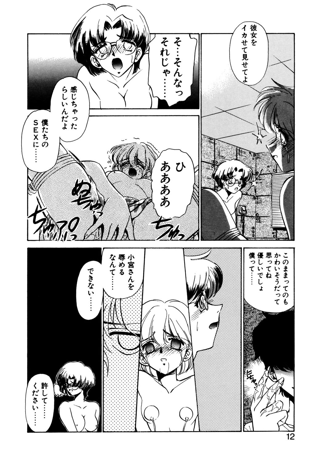 BITTER & SWEET - Page 9