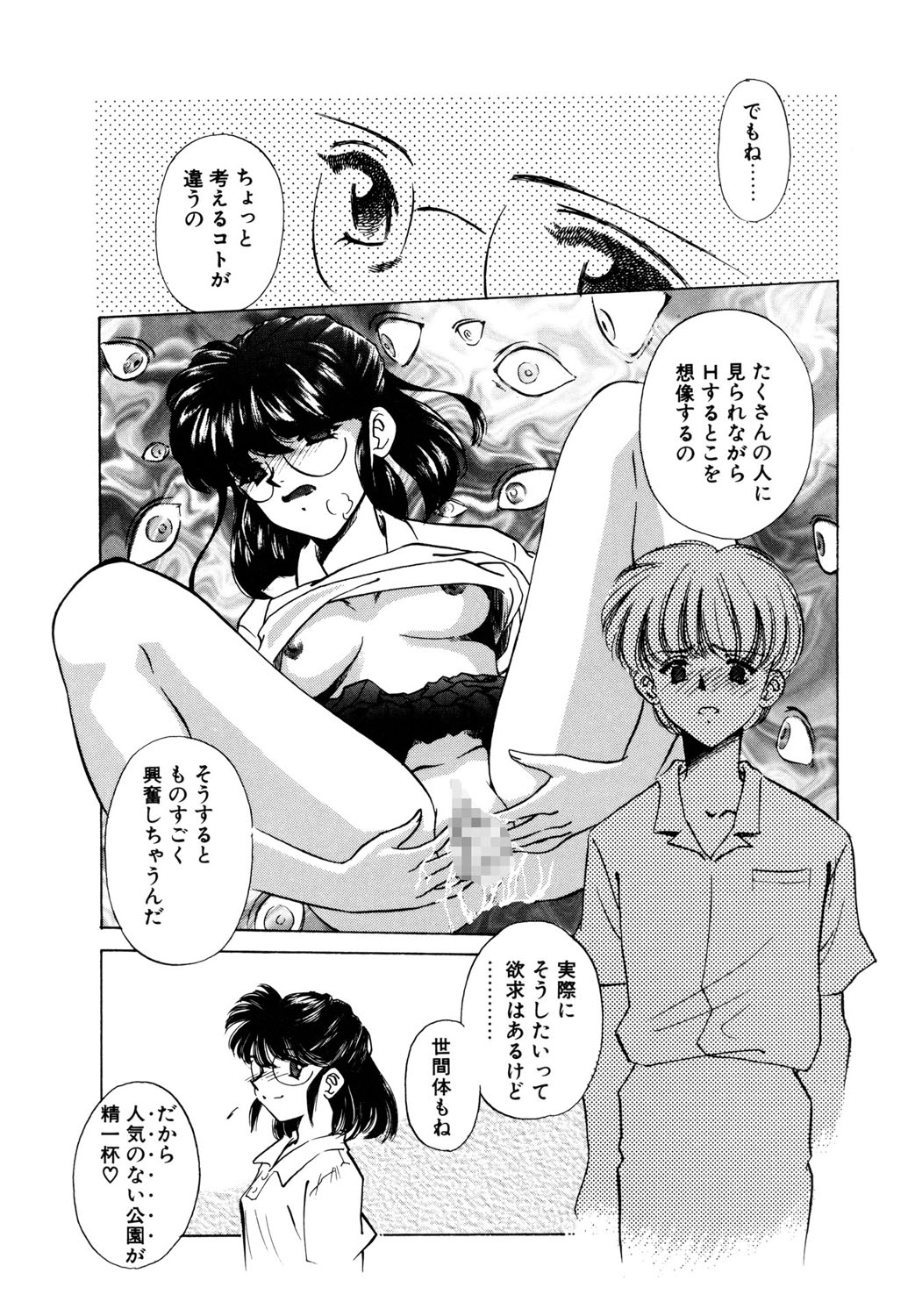 BITTER & SWEET page 94 - mosaic censorship bondage hentai manga - read online free