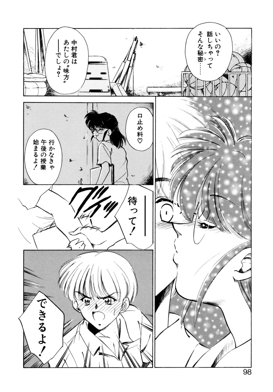 BITTER & SWEET page 95 - mosaic censorship bondage hentai manga - read online free