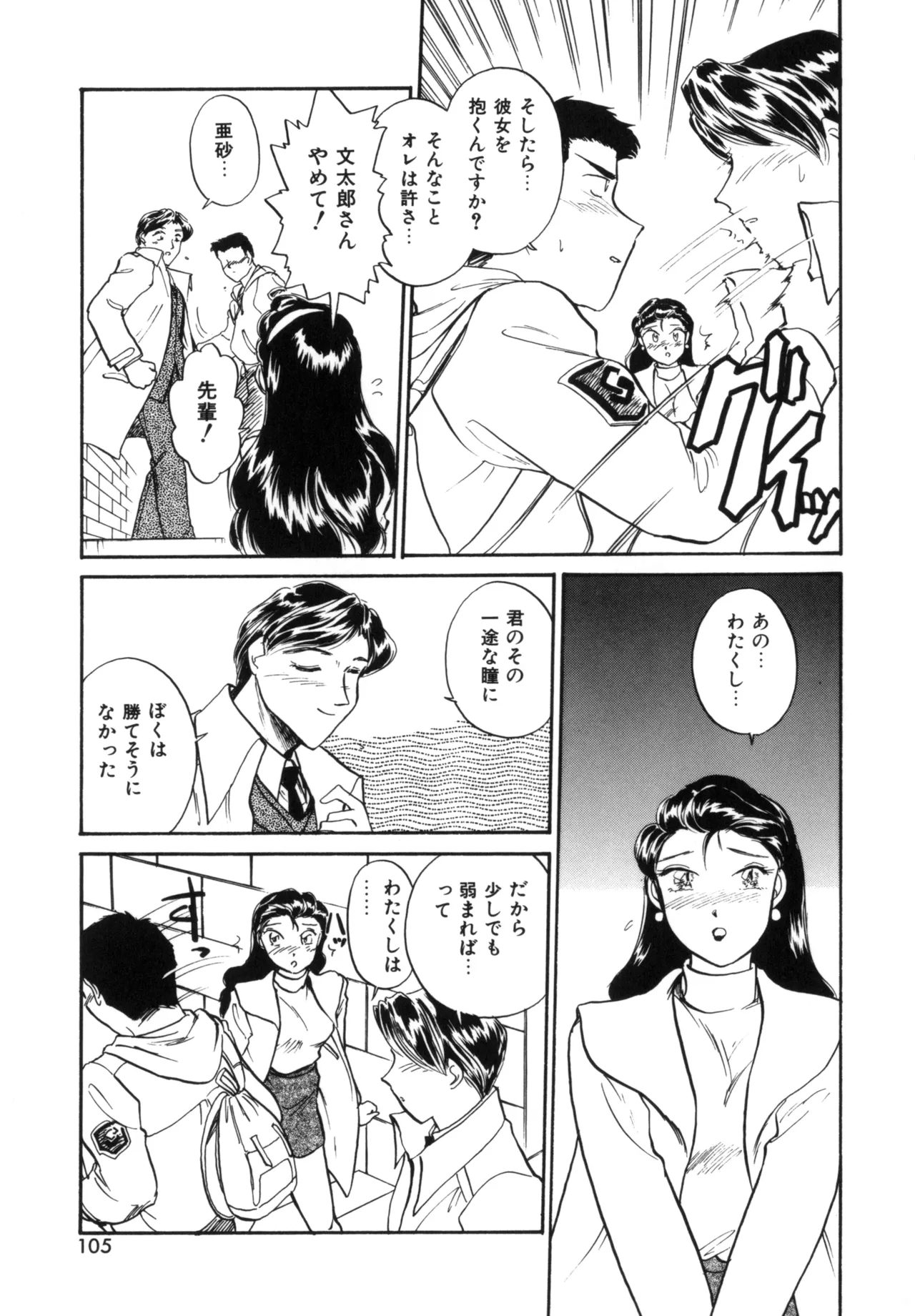 Friends or Lovers page 104 - tankoubon hentai manga - read online free