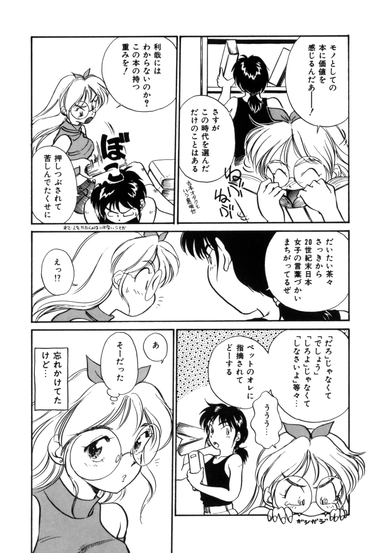 Friends or Lovers page 113 - glasses tankoubon hentai manga - read online free