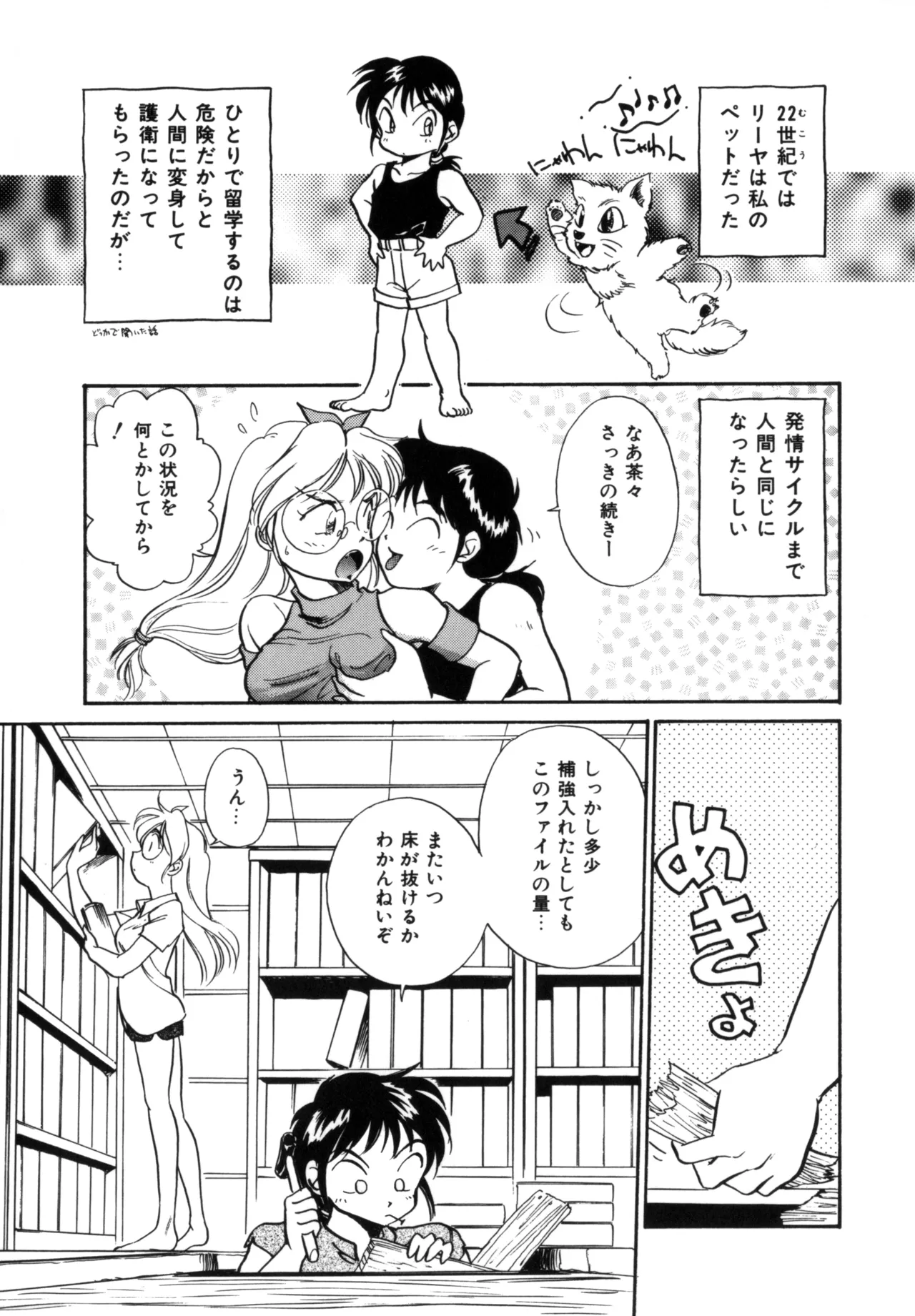 Friends or Lovers page 114 - glasses tankoubon hentai manga - read online free