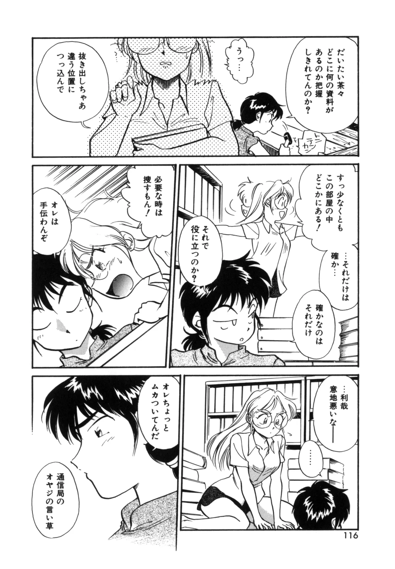 Friends or Lovers page 115 - tankoubon hentai manga - read online free