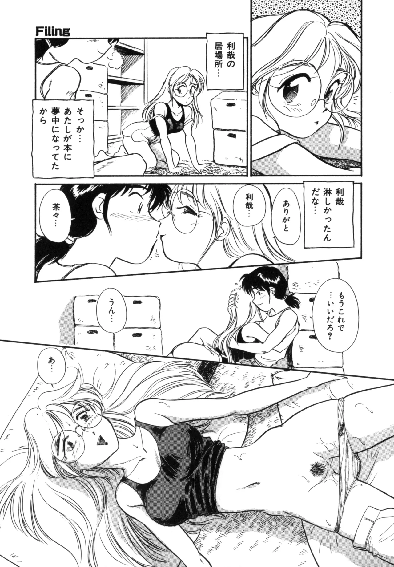 Friends or Lovers - Page 118