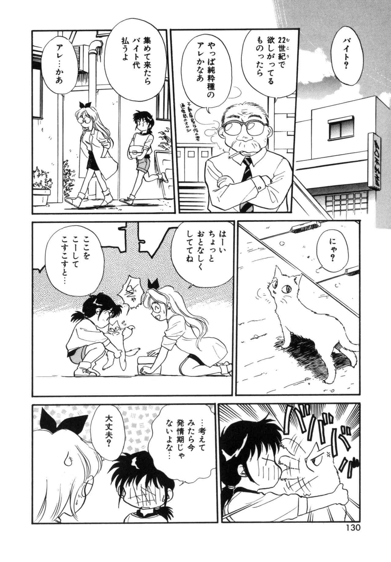 Friends or Lovers page 129 - glasses tankoubon hentai manga - read online free