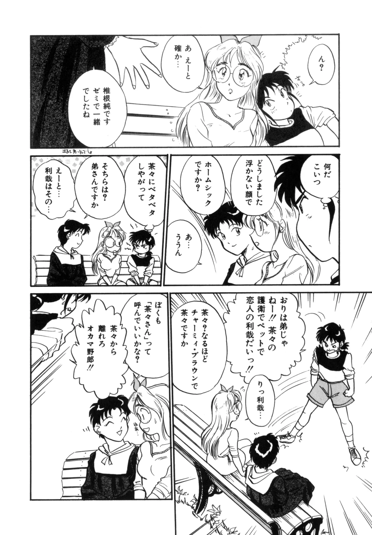 Friends or Lovers page 135 - tankoubon hentai manga - read online free