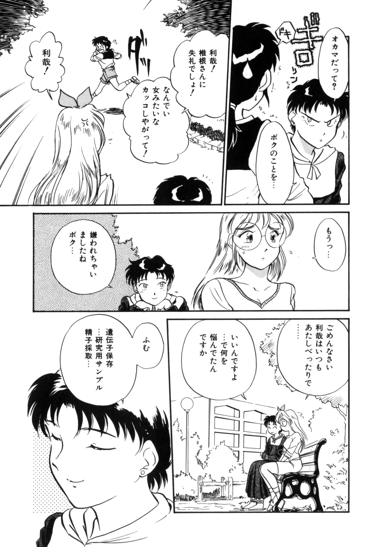 Friends or Lovers page 136 - tankoubon hentai manga - read online free