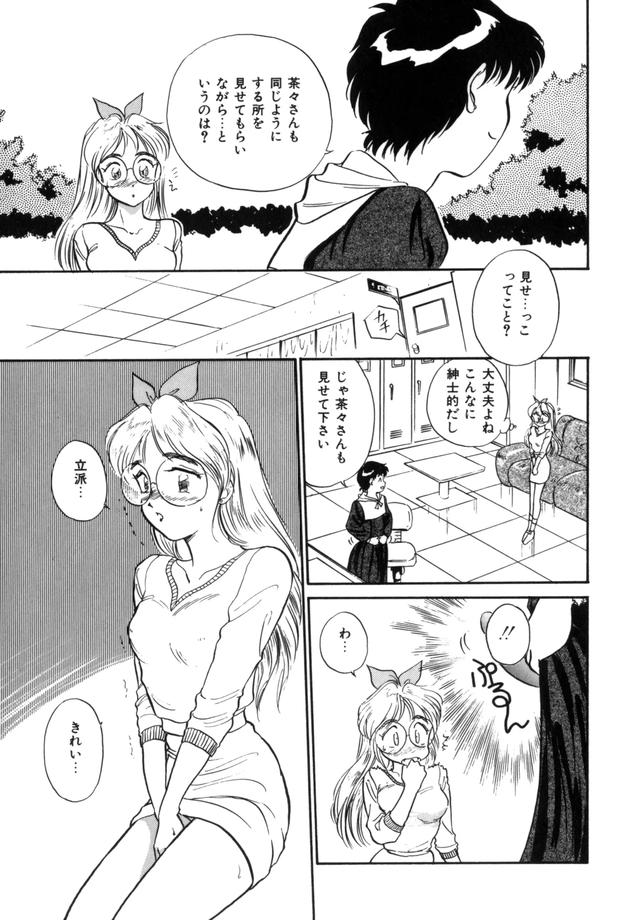 Friends or Lovers page 138 - glasses tankoubon hentai manga - read online free