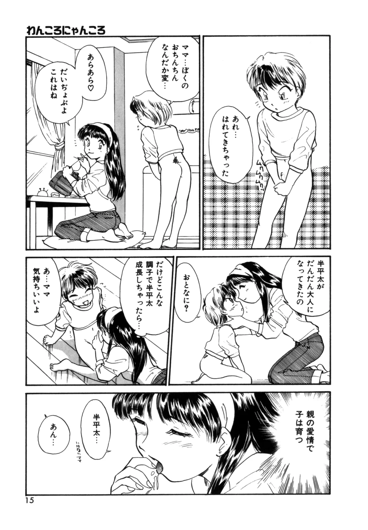 Friends or Lovers page 14 - glasses tankoubon hentai manga - read online free
