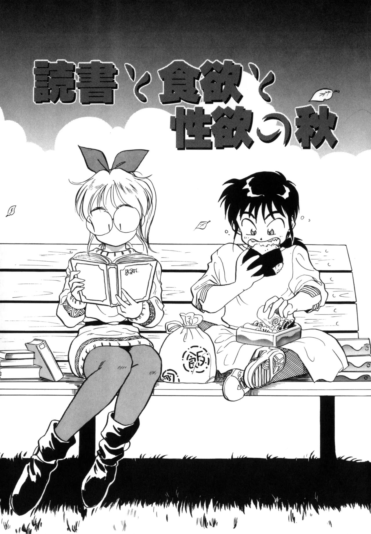 Friends or Lovers page 144 - tankoubon hentai manga - read online free