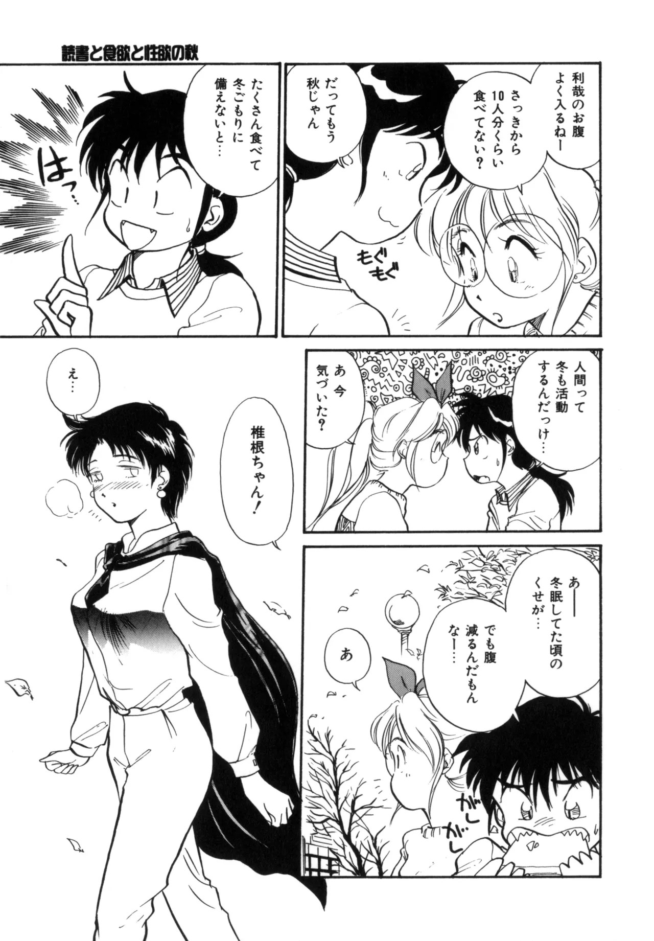 Friends or Lovers page 146 - glasses tankoubon hentai manga - read online free