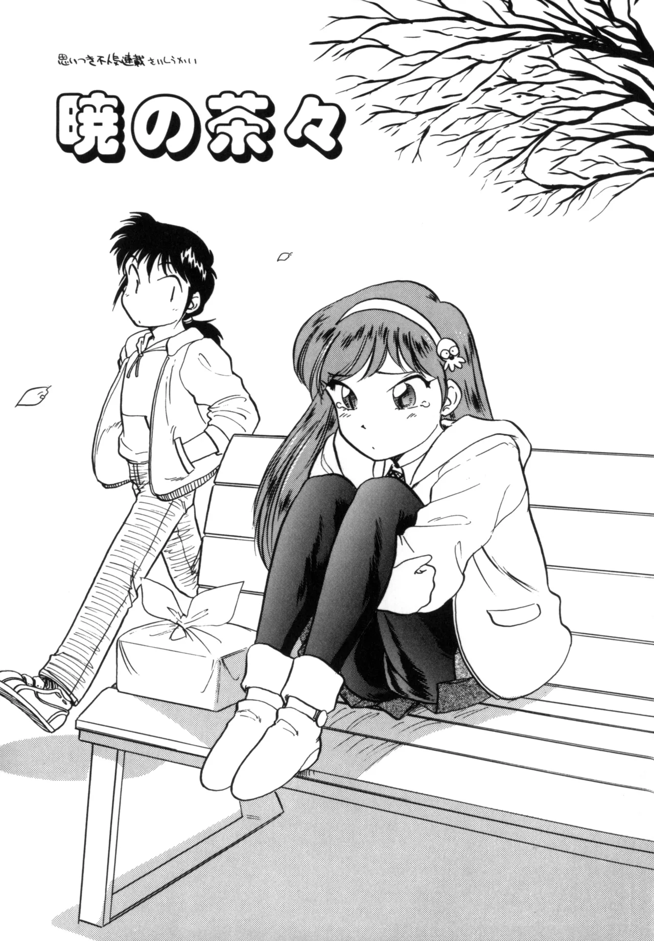 Friends or Lovers page 162 - glasses tankoubon hentai manga - read online free