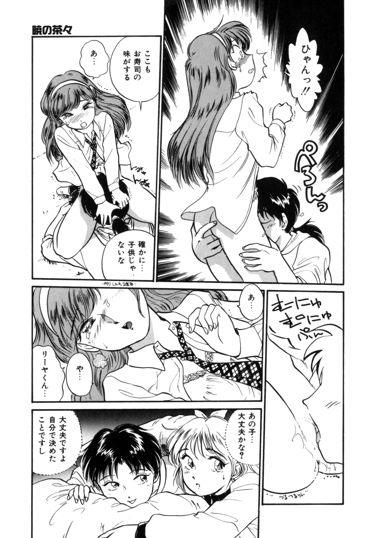 Friends or Lovers page 172 - glasses tankoubon hentai manga - read online free