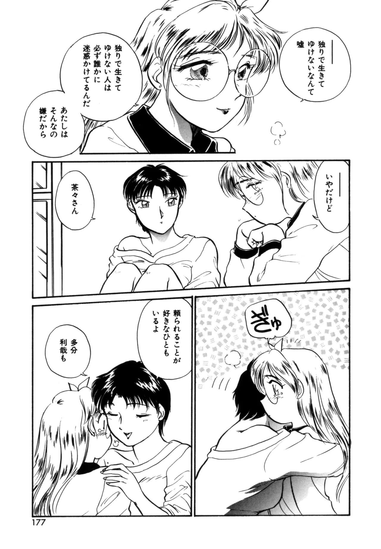 Friends or Lovers page 176 - glasses tankoubon hentai manga - read online free