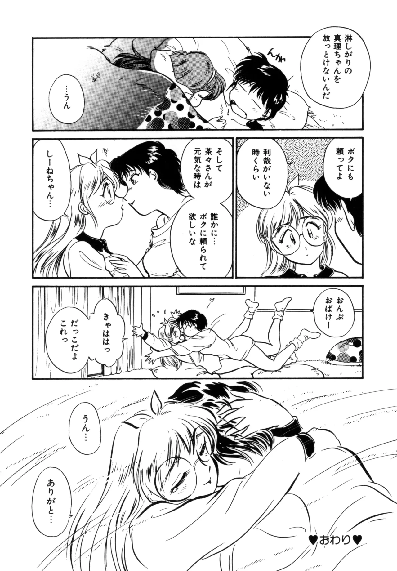 Friends or Lovers page 177 - tankoubon hentai manga - read online free