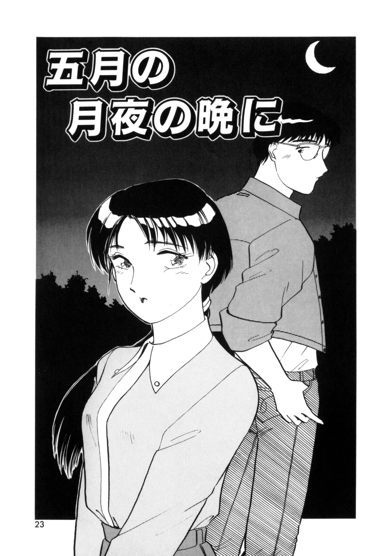 Friends or Lovers page 22 - tankoubon hentai manga - read online free