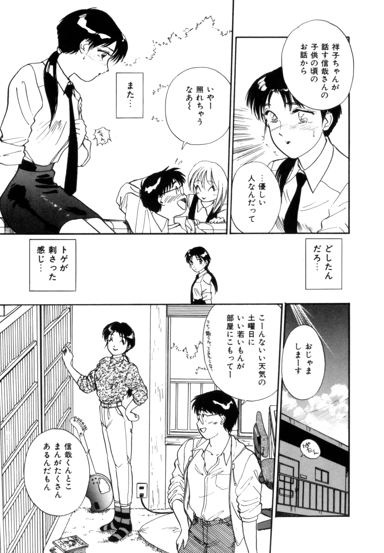 Friends or Lovers page 28 - tankoubon hentai manga - read online free