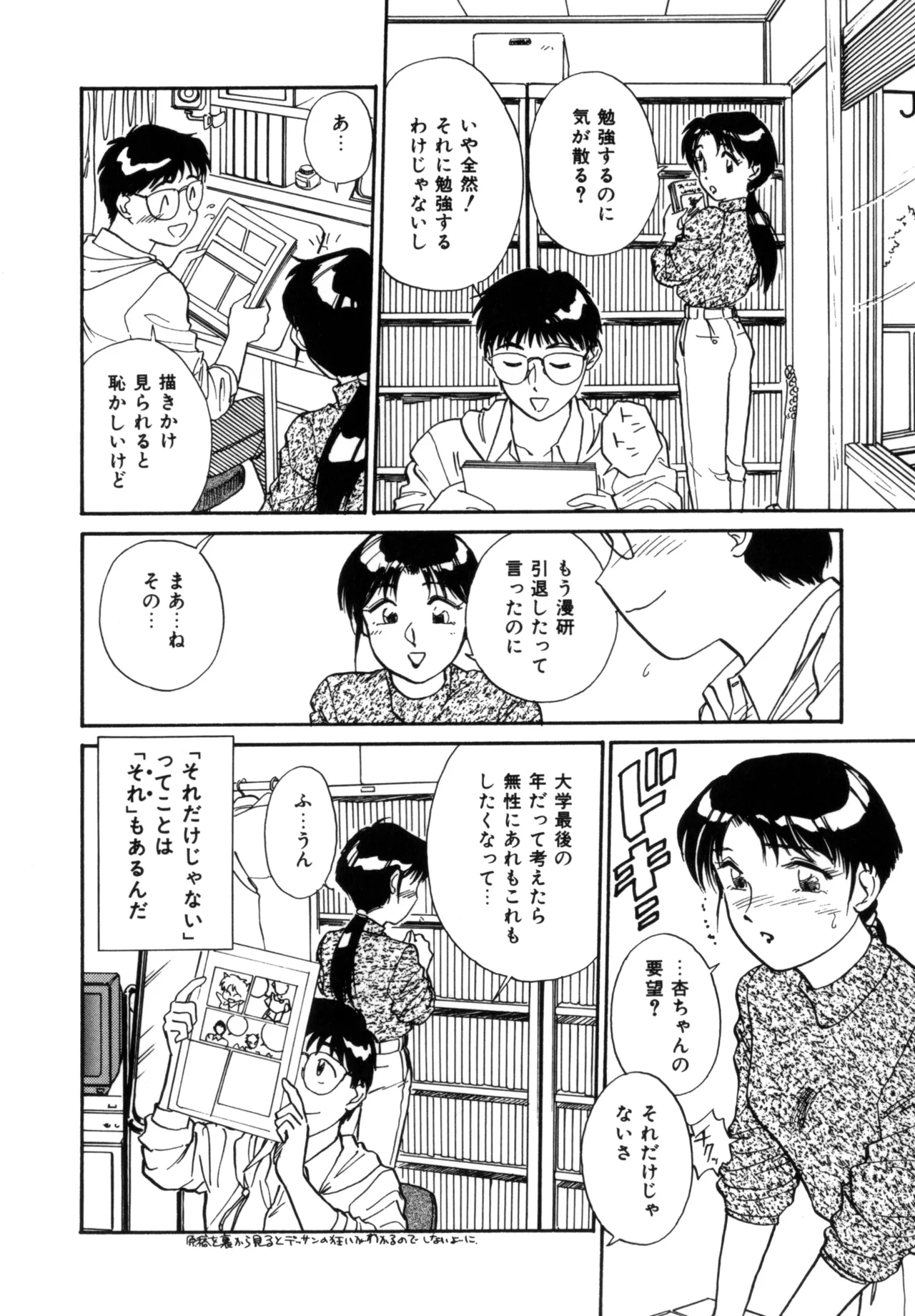 Friends or Lovers page 29 - glasses tankoubon hentai manga - read online free