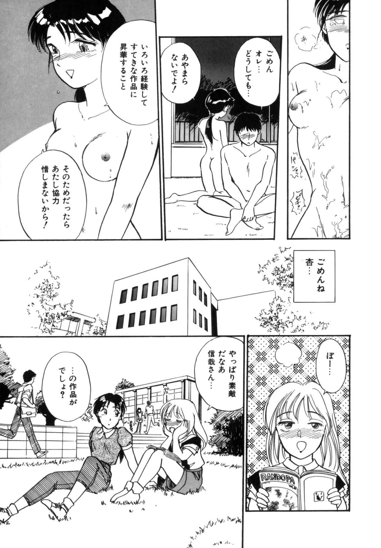 Friends or Lovers page 38 - tankoubon hentai manga - read online free