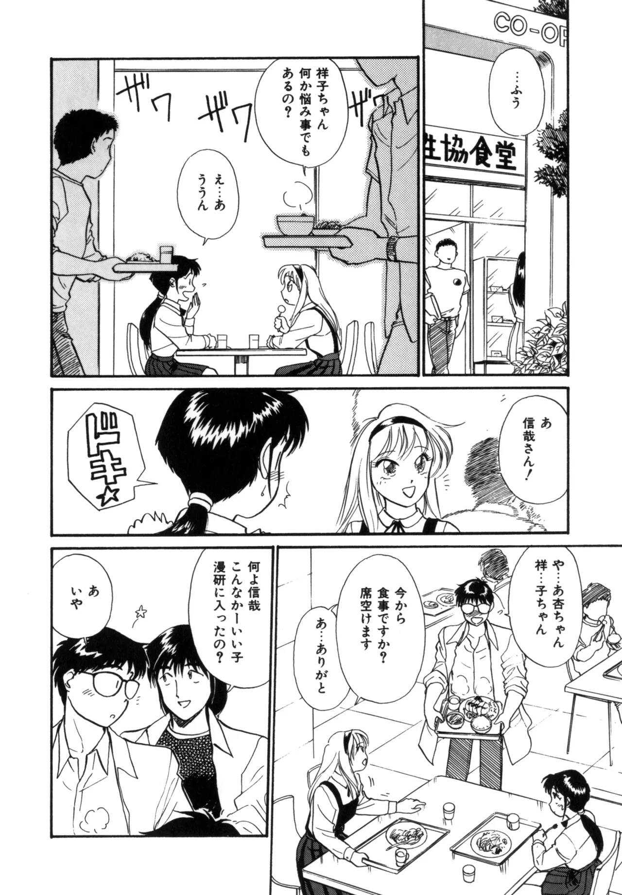 Friends or Lovers page 41 - tankoubon hentai manga - read online free