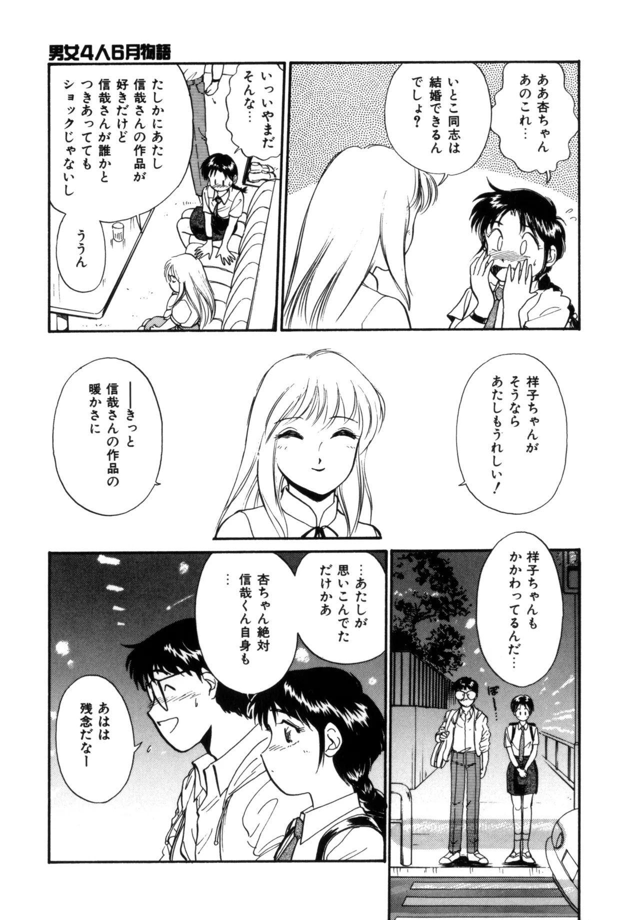 Friends or Lovers page 48 - tankoubon hentai manga - read online free