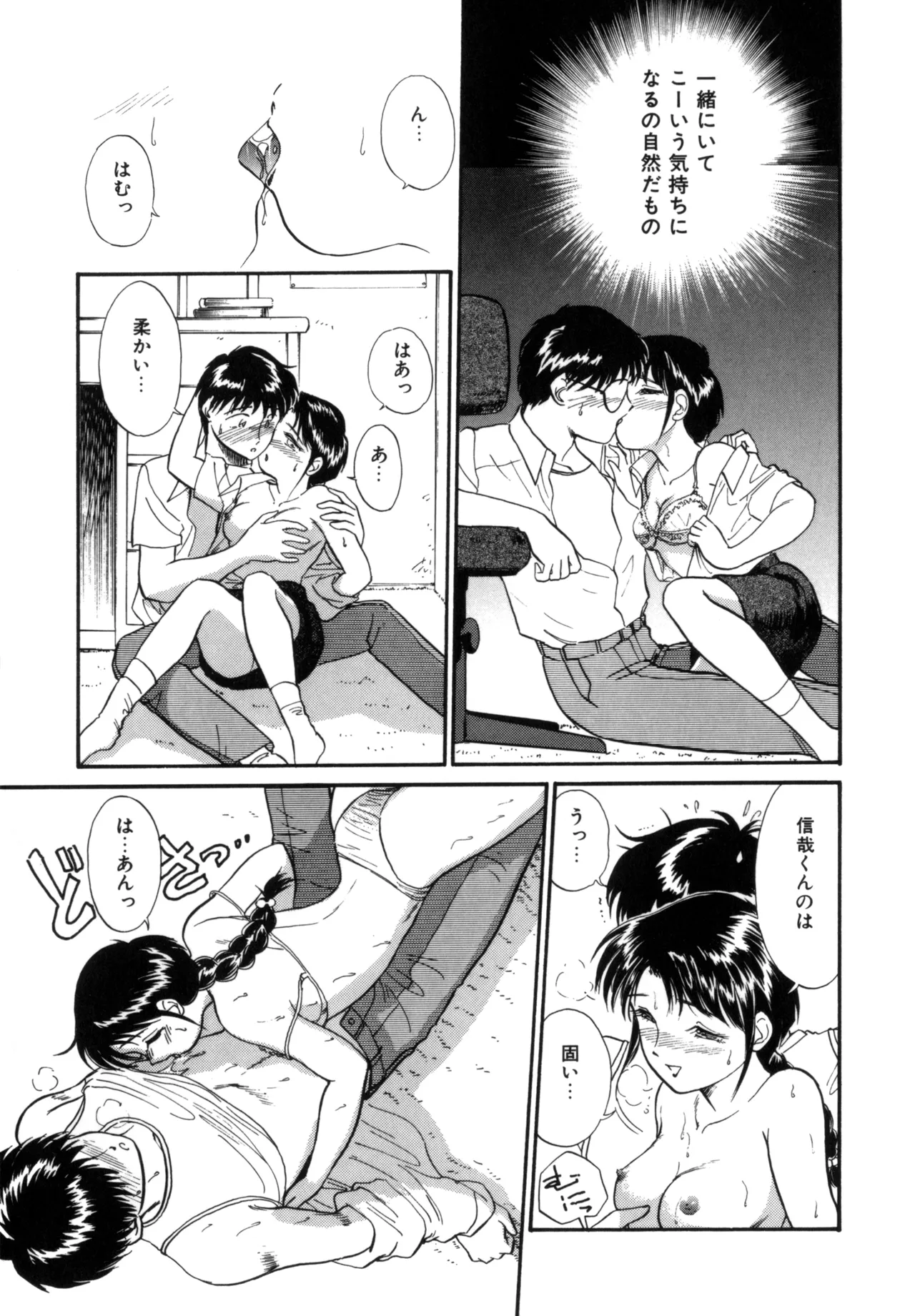 Friends or Lovers page 50 - glasses tankoubon hentai manga - read online free