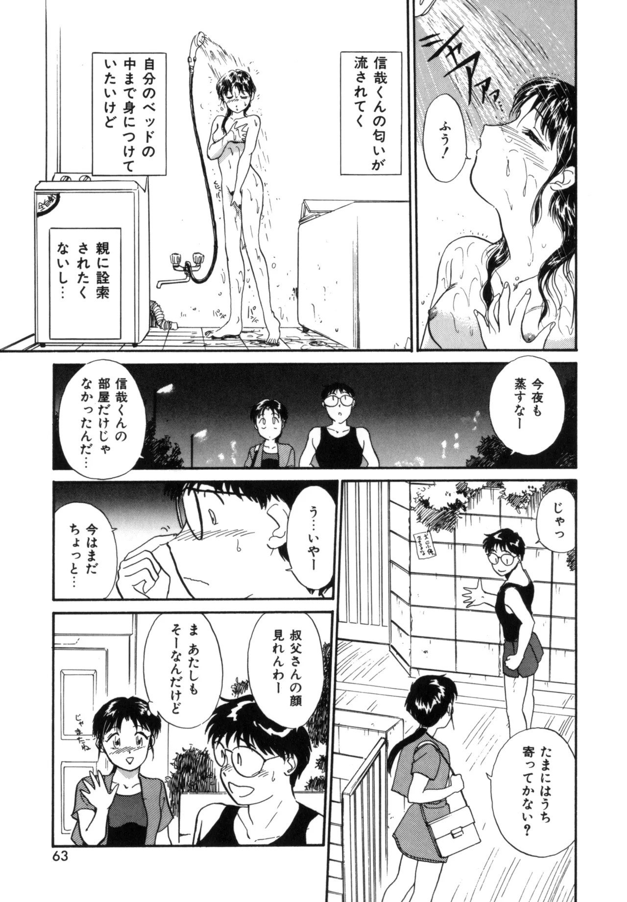 Friends or Lovers page 62 - tankoubon hentai manga - read online free