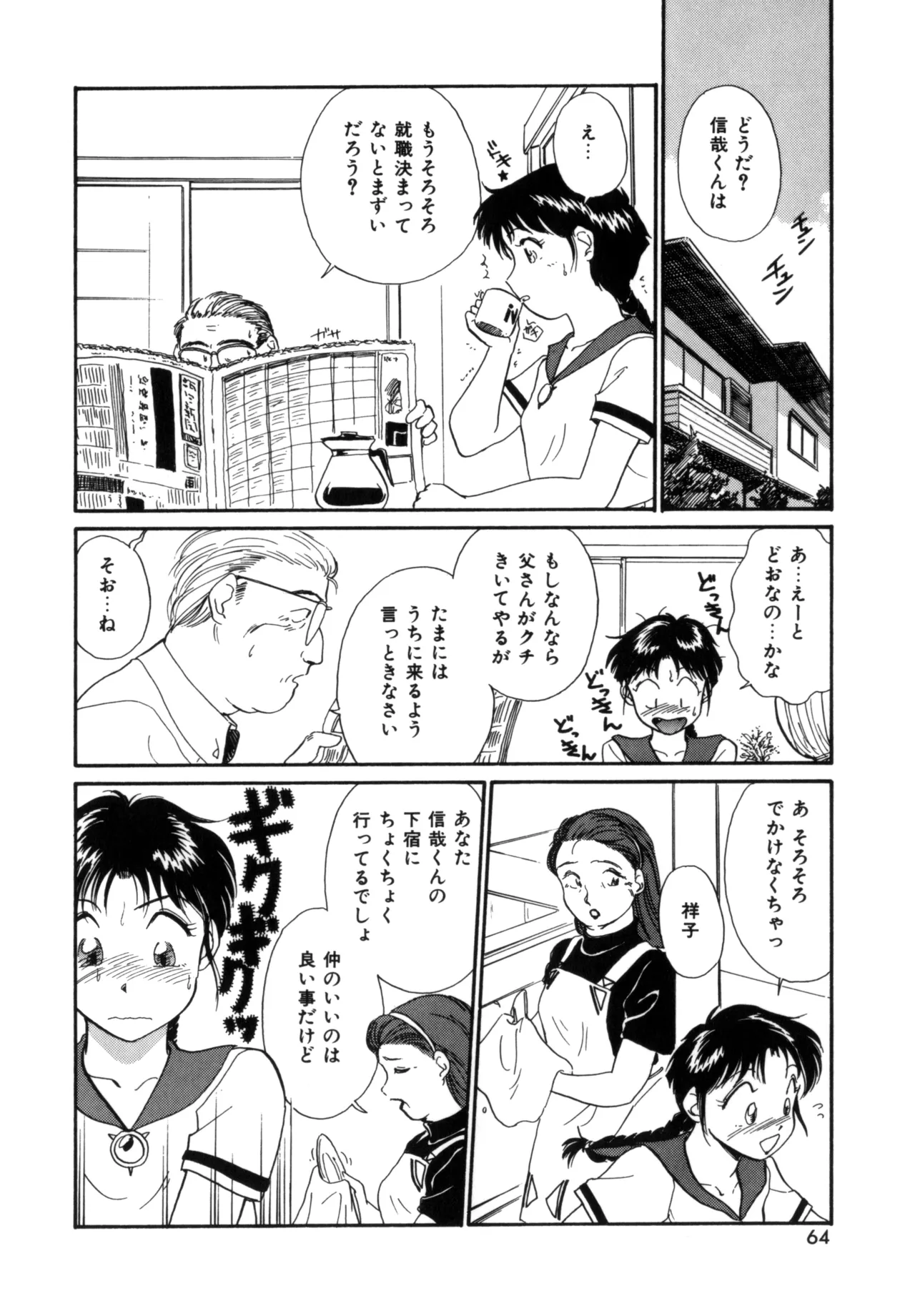 Friends or Lovers page 63 - glasses tankoubon hentai manga - read online free