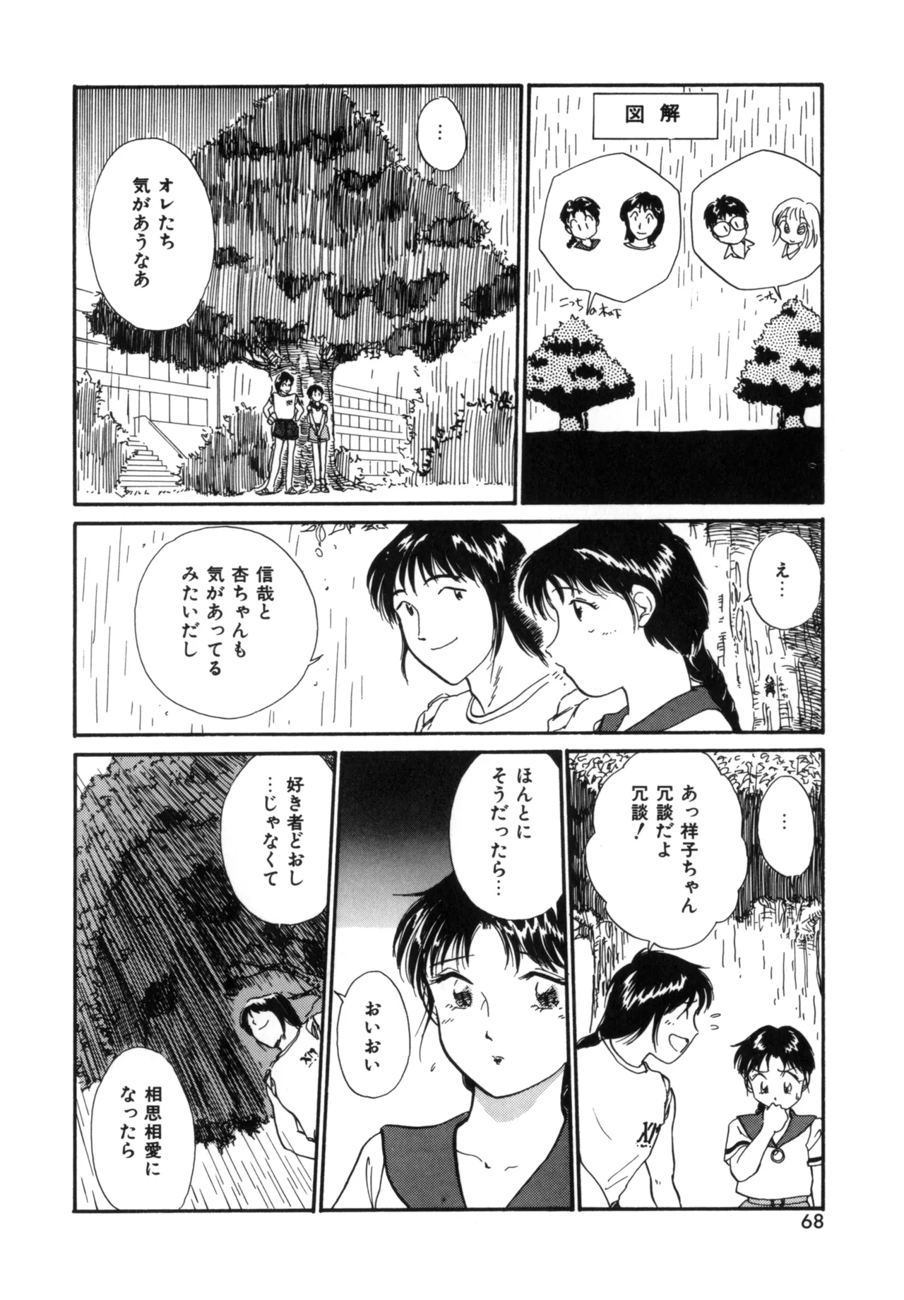 Friends or Lovers page 67 - tankoubon hentai manga - read online free