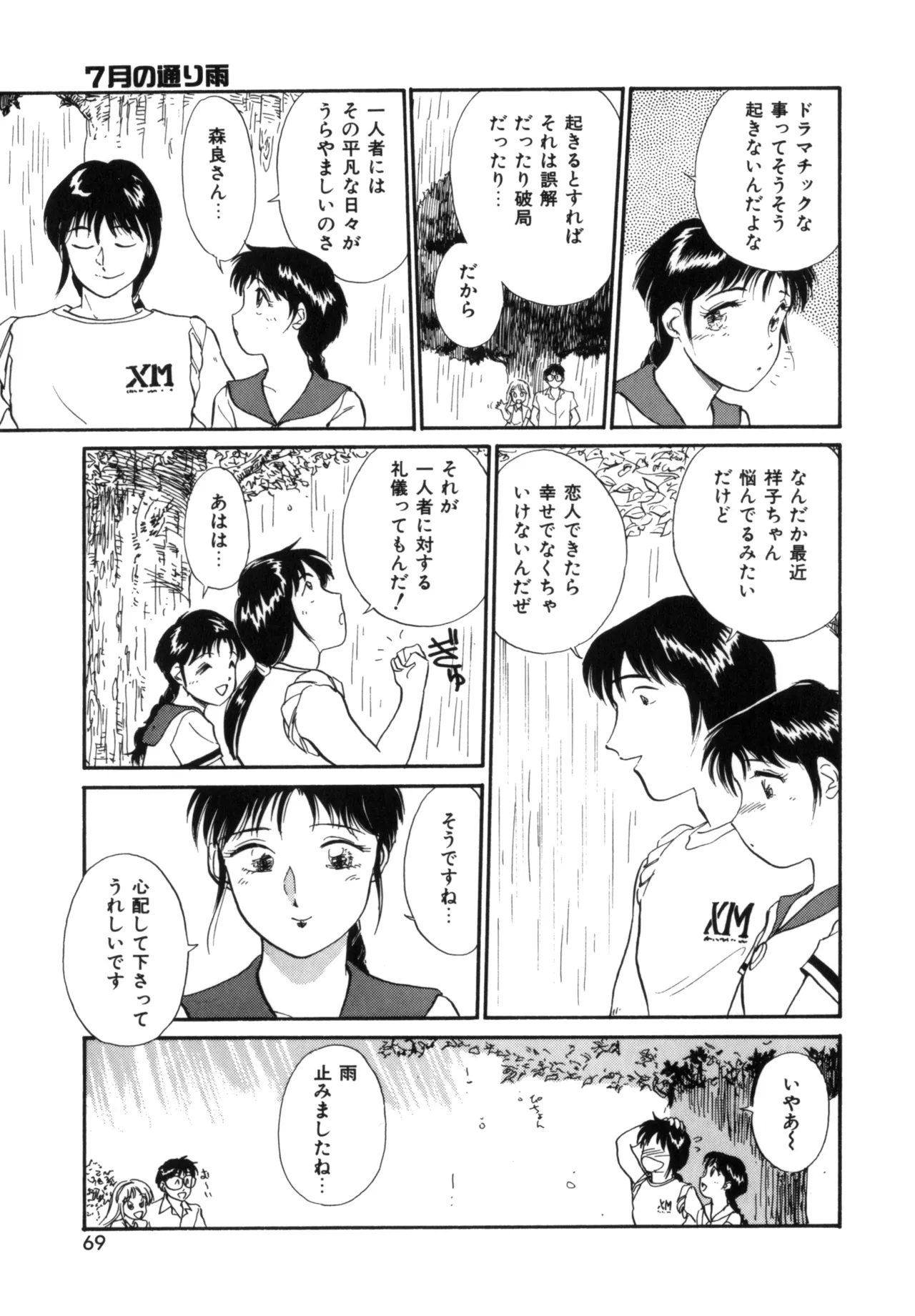 Friends or Lovers page 68 - glasses tankoubon hentai manga - read online free