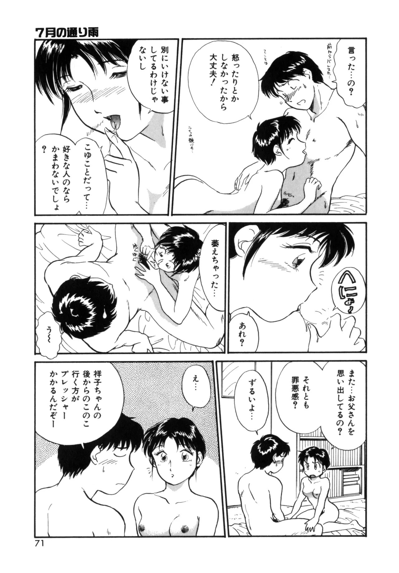 Friends or Lovers page 70 - glasses tankoubon hentai manga - read online free