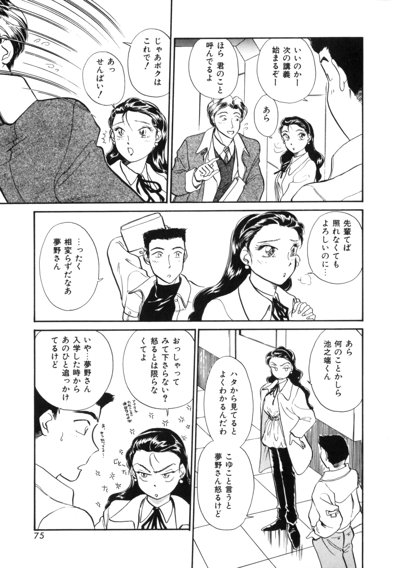 Friends or Lovers page 74 - tankoubon hentai manga - read online free