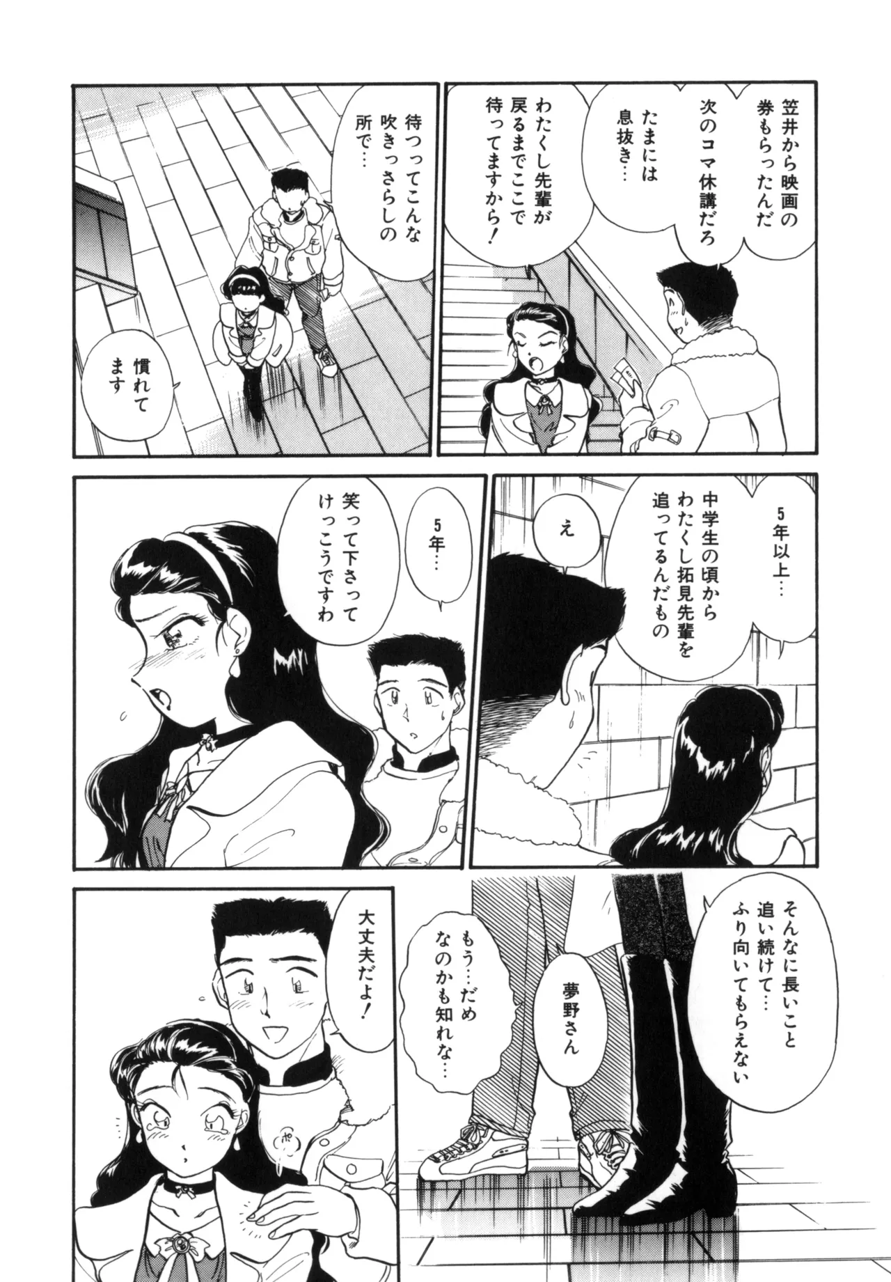 Friends or Lovers page 77 - glasses tankoubon hentai manga - read online free