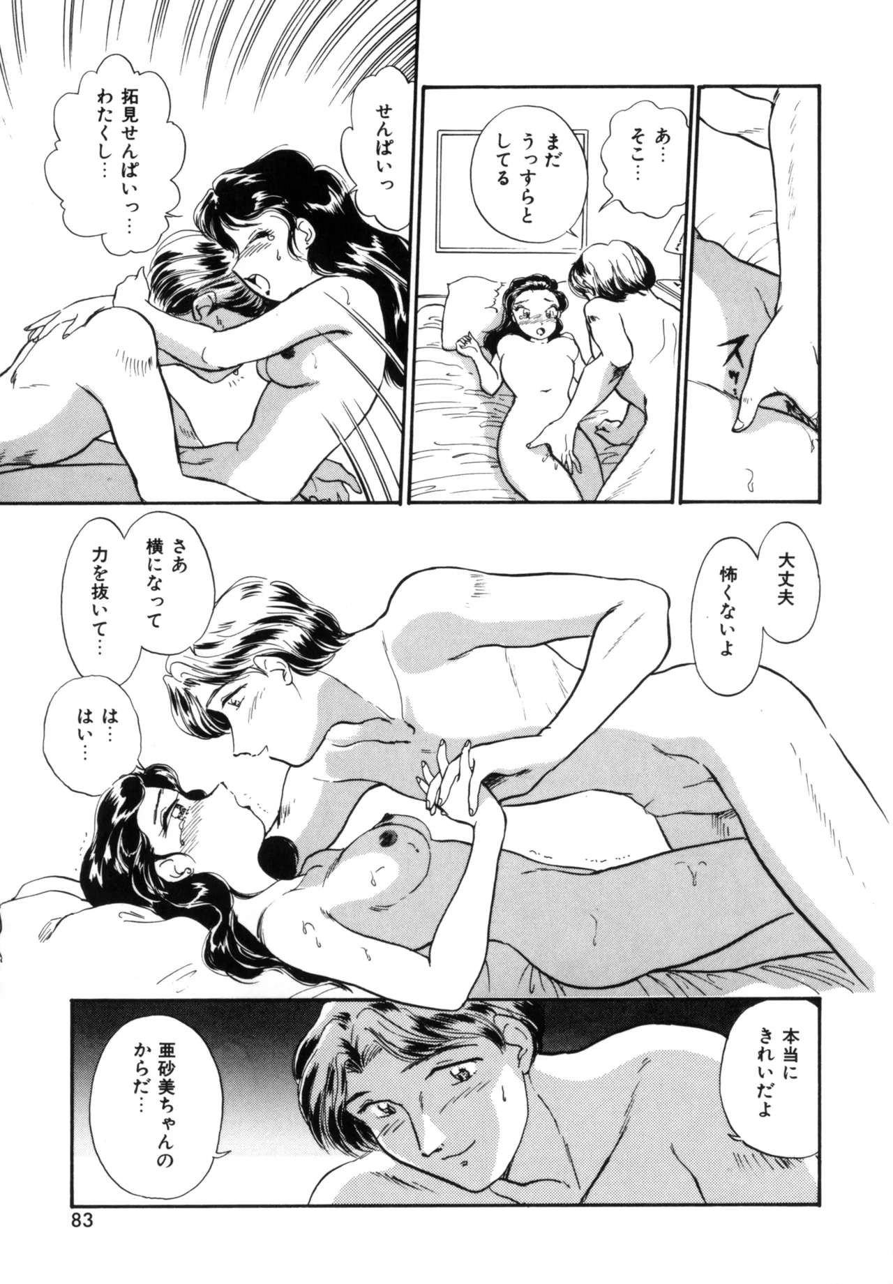 Friends or Lovers page 82 - tankoubon hentai manga - read online free