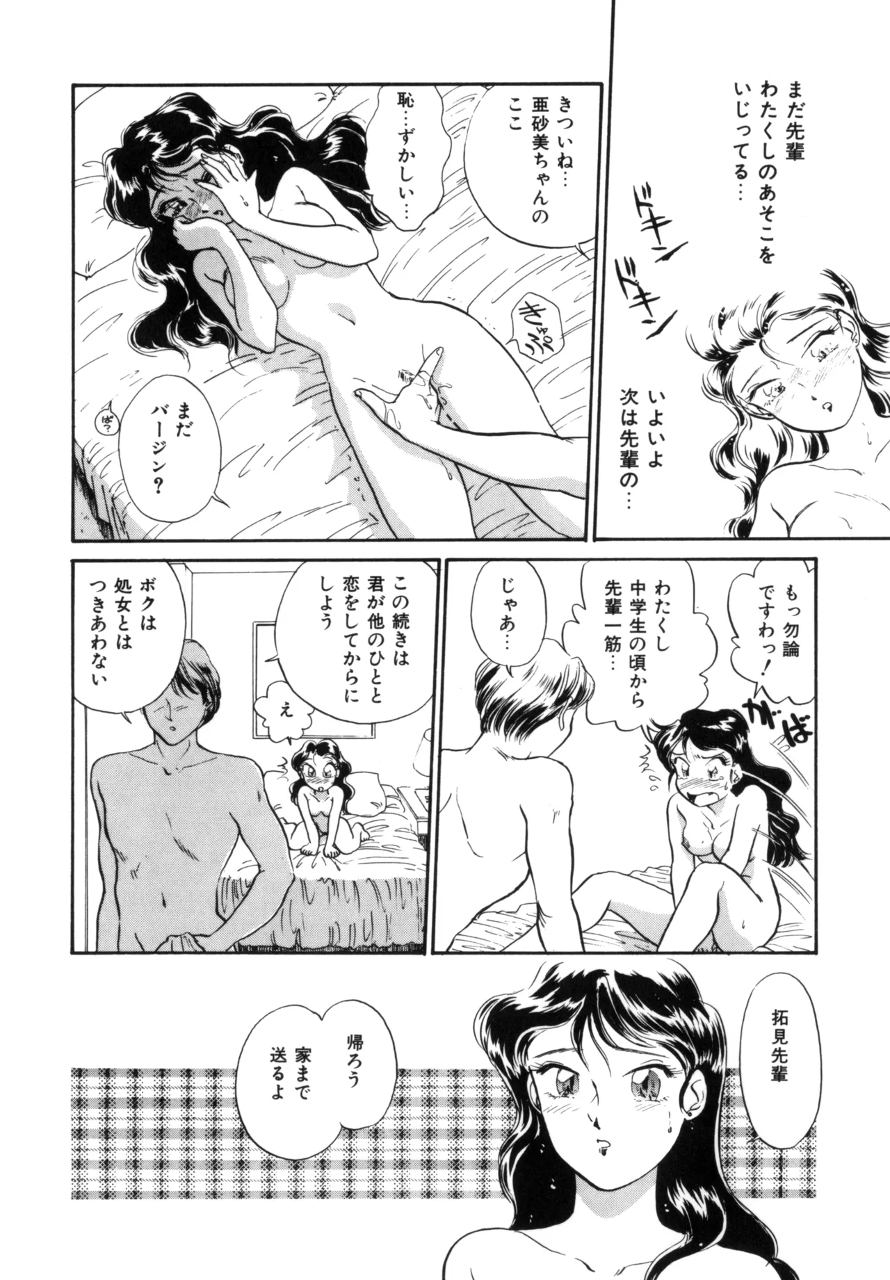 Friends or Lovers page 85 - glasses tankoubon hentai manga - read online free