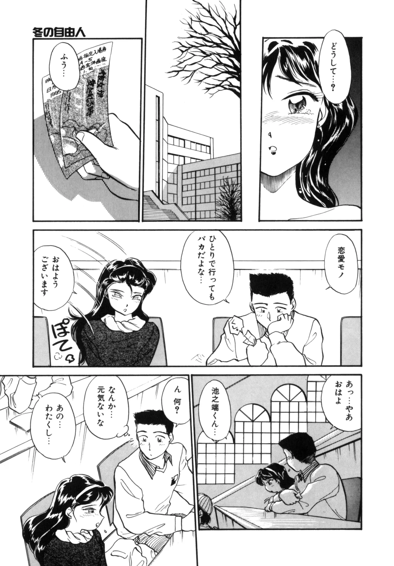 Friends or Lovers page 86 - tankoubon hentai manga - read online free