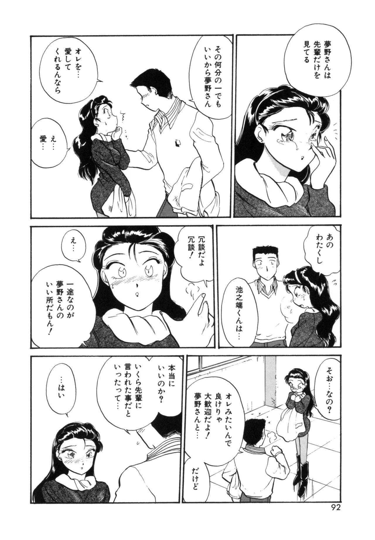 Friends or Lovers page 91 - glasses tankoubon hentai manga - read online free