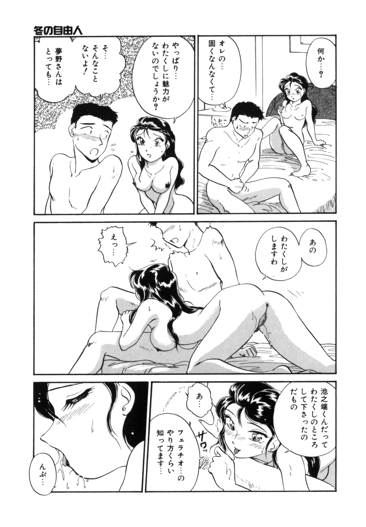 Friends or Lovers page 96 - glasses tankoubon hentai manga - read online free