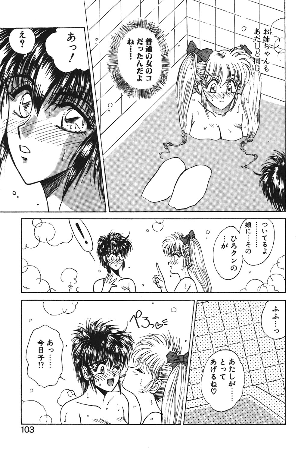 LUNATIC-CAT 1 page 100 - tankoubon story arc hentai manga - read online free