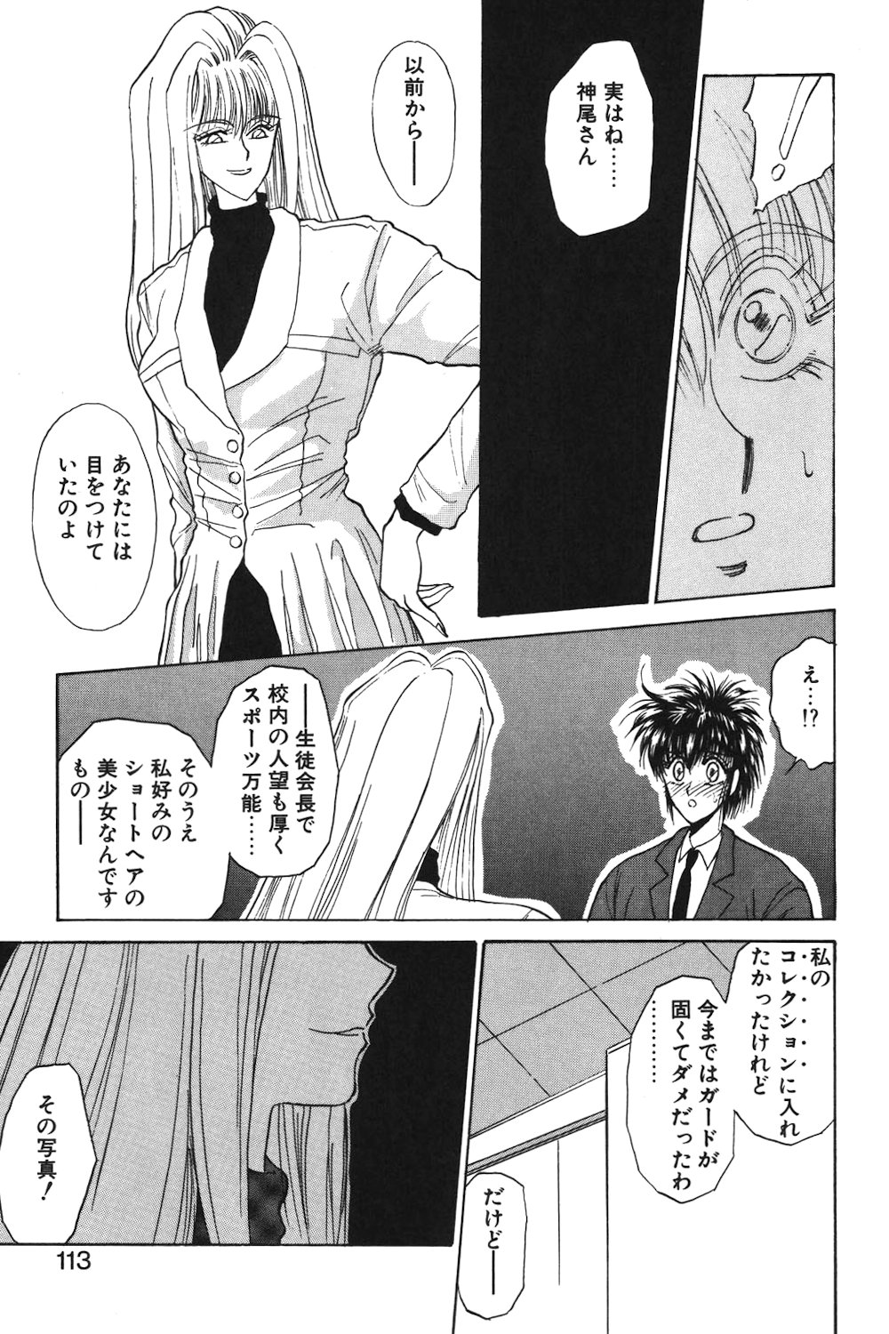 LUNATIC-CAT 1 page 110 - story arc tankoubon hentai manga - read online free