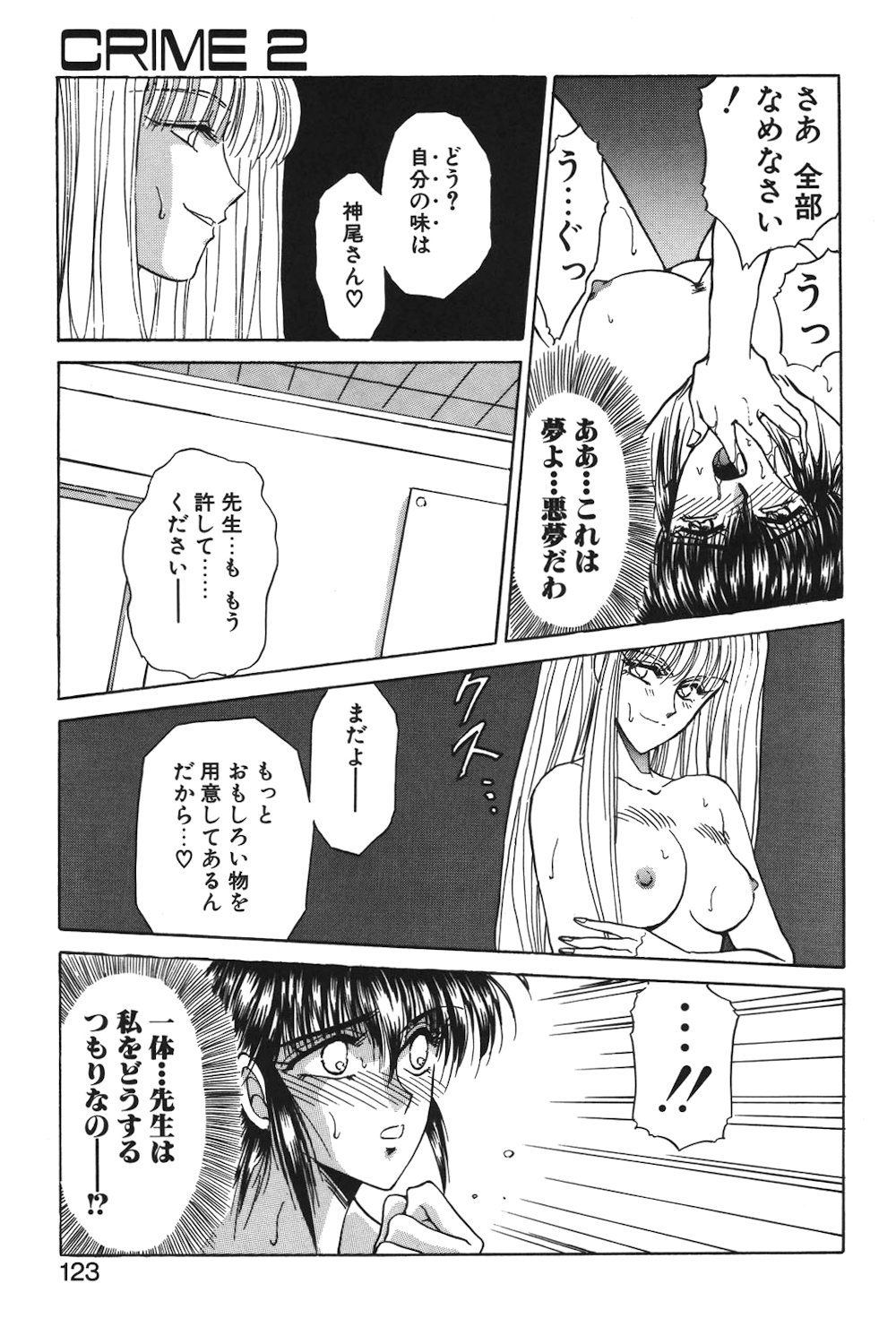 LUNATIC-CAT 1 page 120 - story arc tankoubon hentai manga - read online free