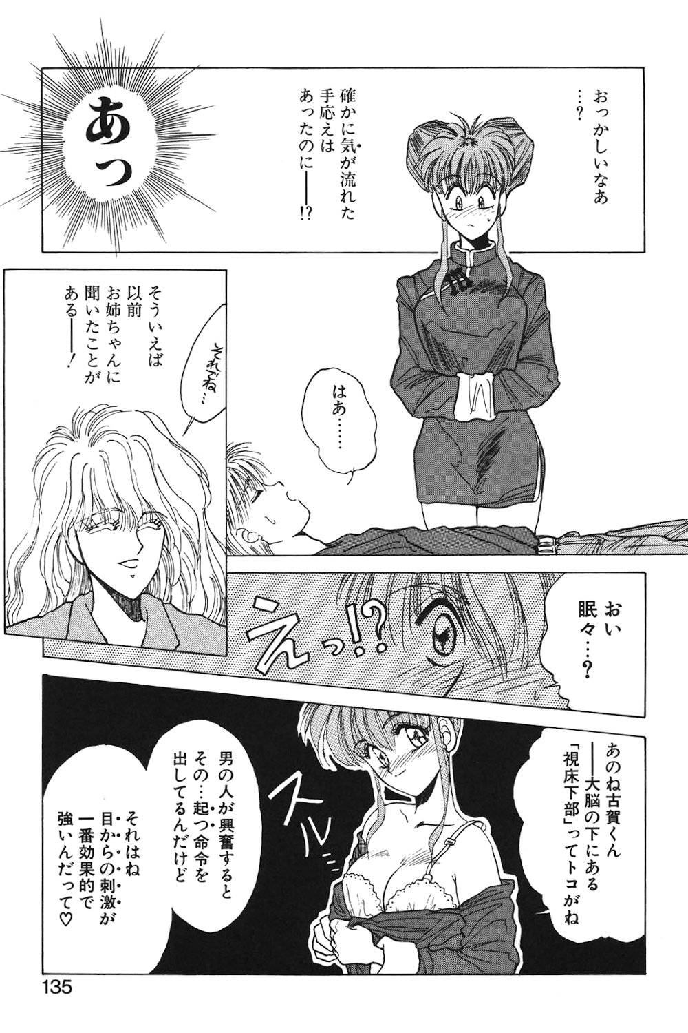 LUNATIC-CAT 1 page 132 - tankoubon story arc hentai manga - read online free