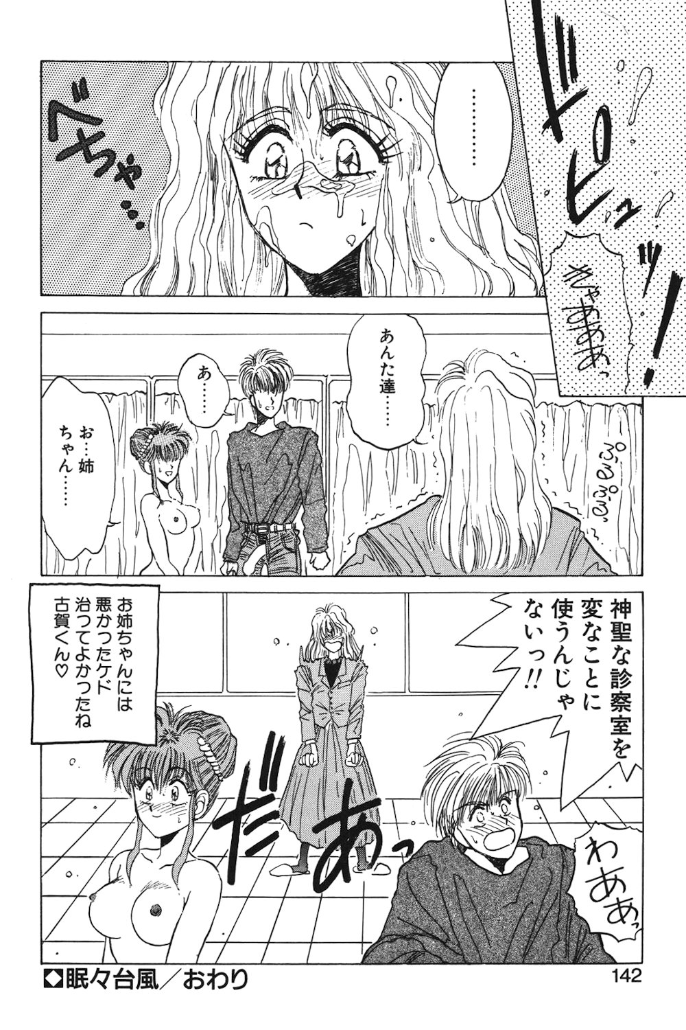 LUNATIC-CAT 1 page 139 - tankoubon story arc hentai manga - read online free