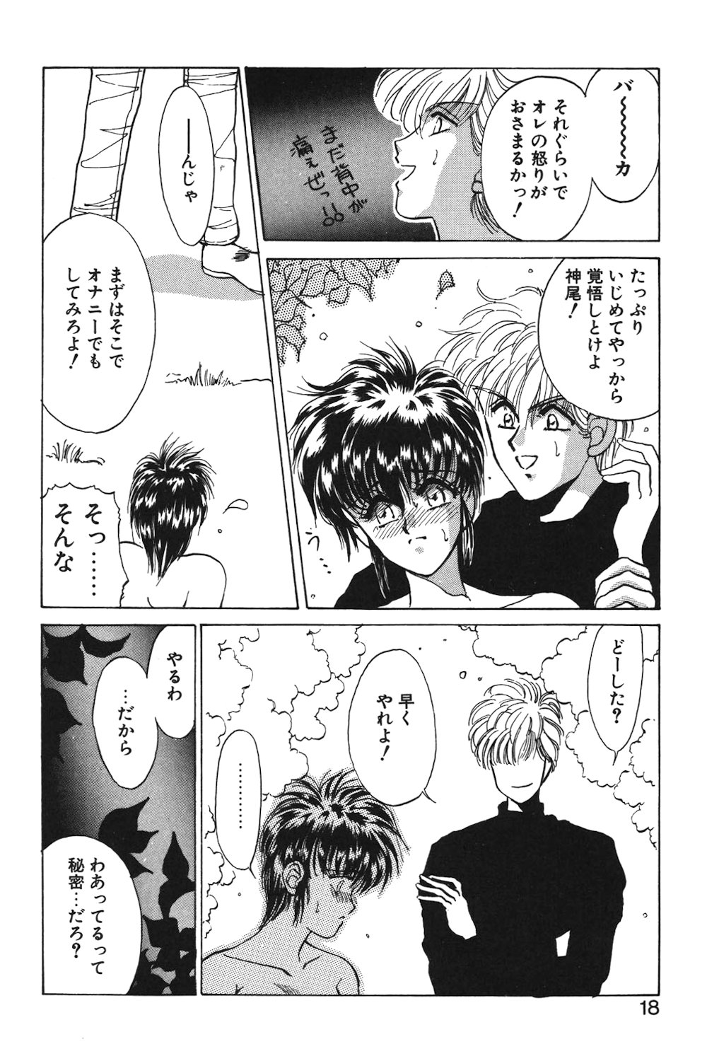 LUNATIC-CAT 1 page 15 - story arc tankoubon hentai manga - read online free