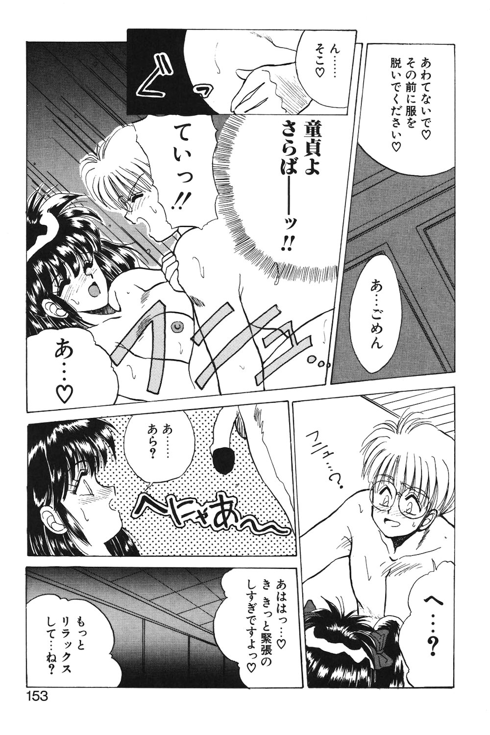 LUNATIC-CAT 1 page 150 - tankoubon story arc hentai manga - read online free