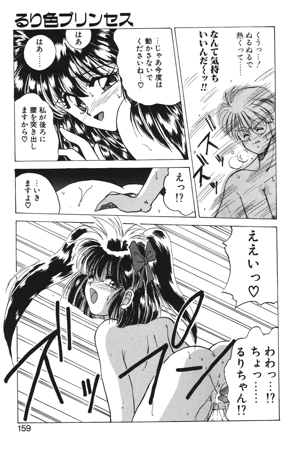 LUNATIC-CAT 1 page 156 - tankoubon story arc hentai manga - read online free