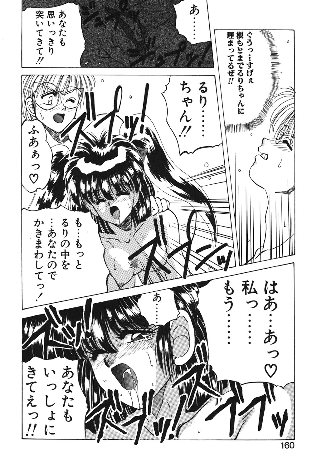 LUNATIC-CAT 1 page 157 - story arc tankoubon hentai manga - read online free