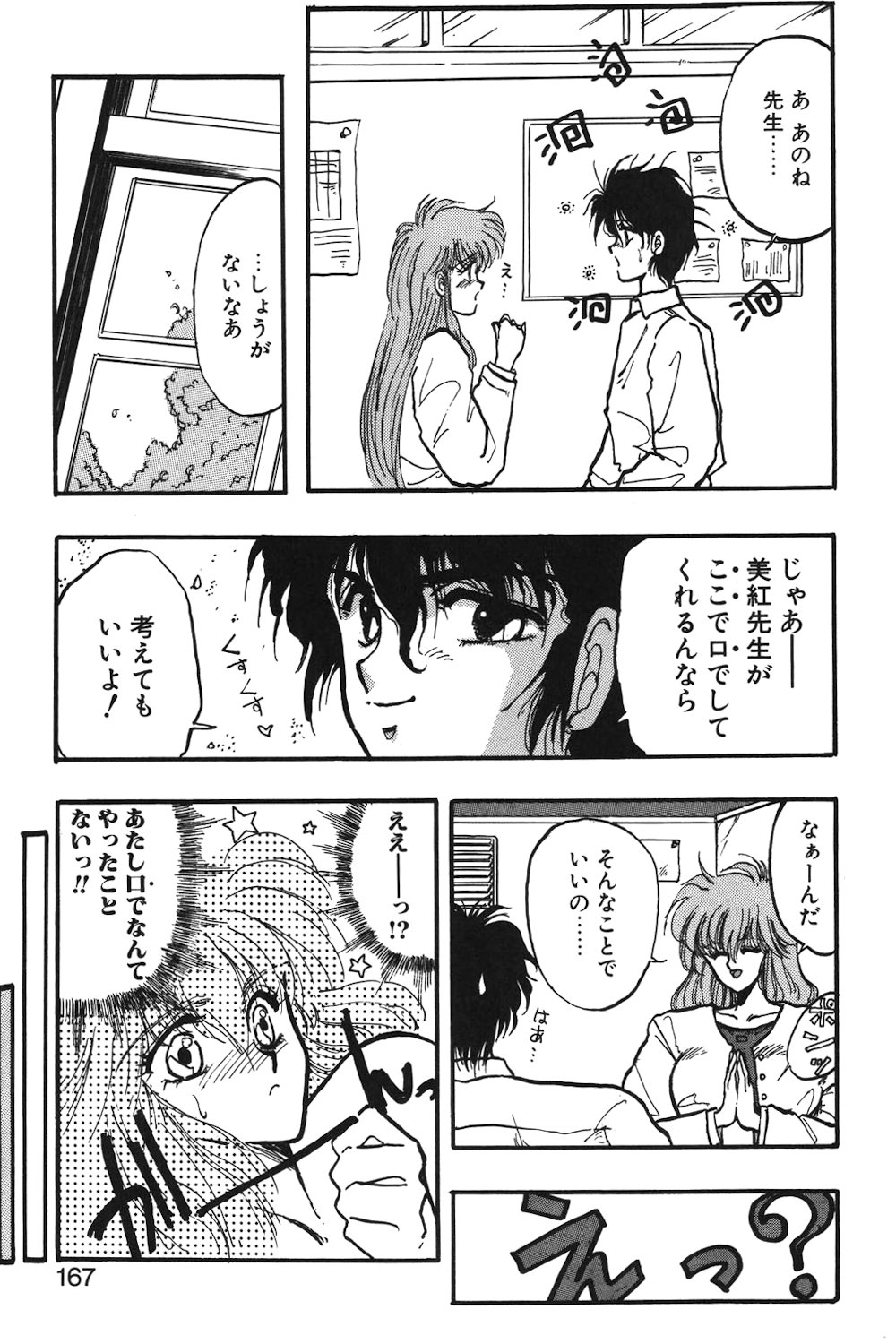LUNATIC-CAT 1 page 164 - story arc tankoubon hentai manga - read online free