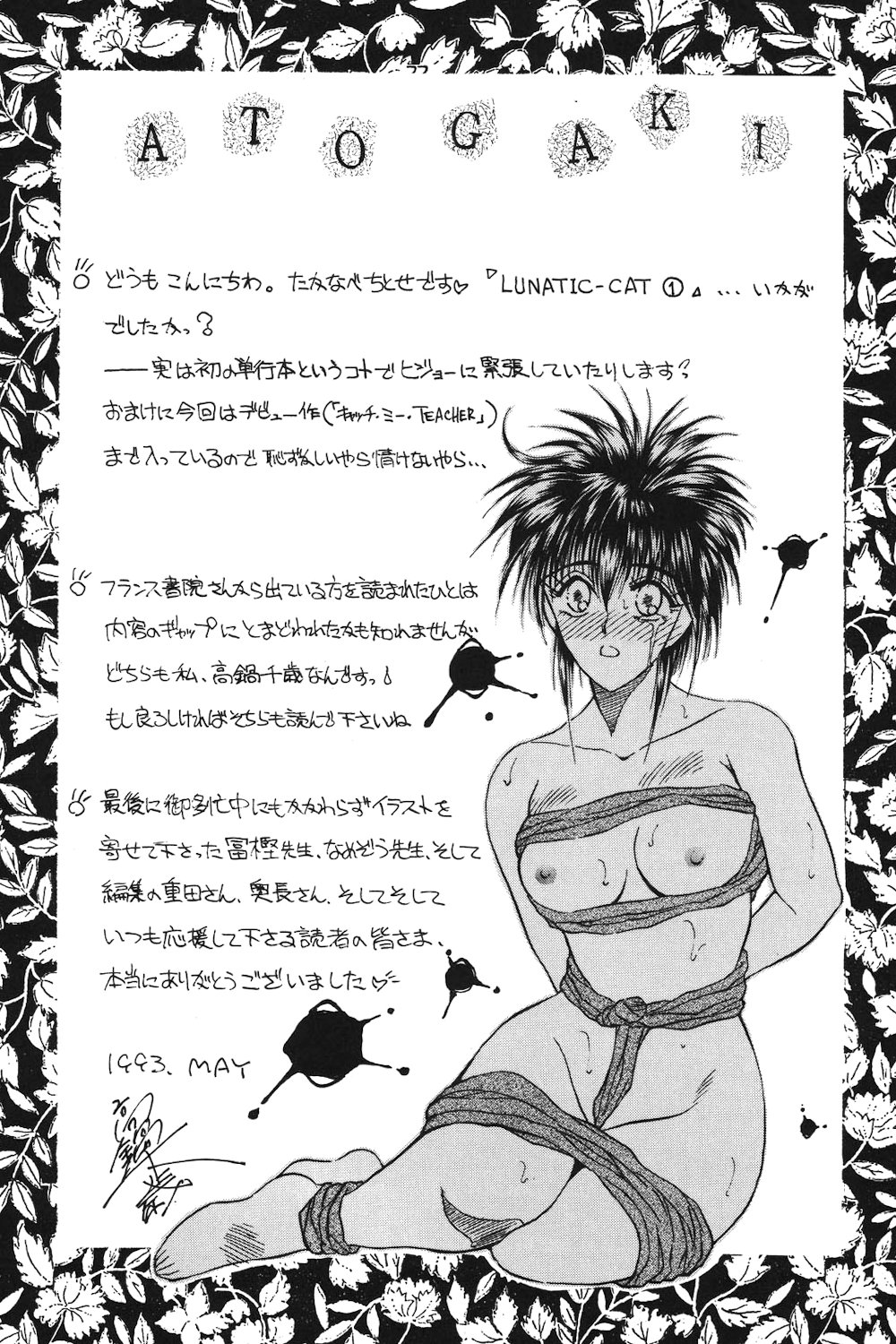 LUNATIC-CAT 1 page 178 - tankoubon story arc hentai manga - read online free